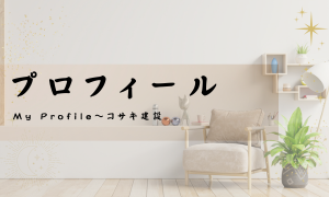 プロフィール